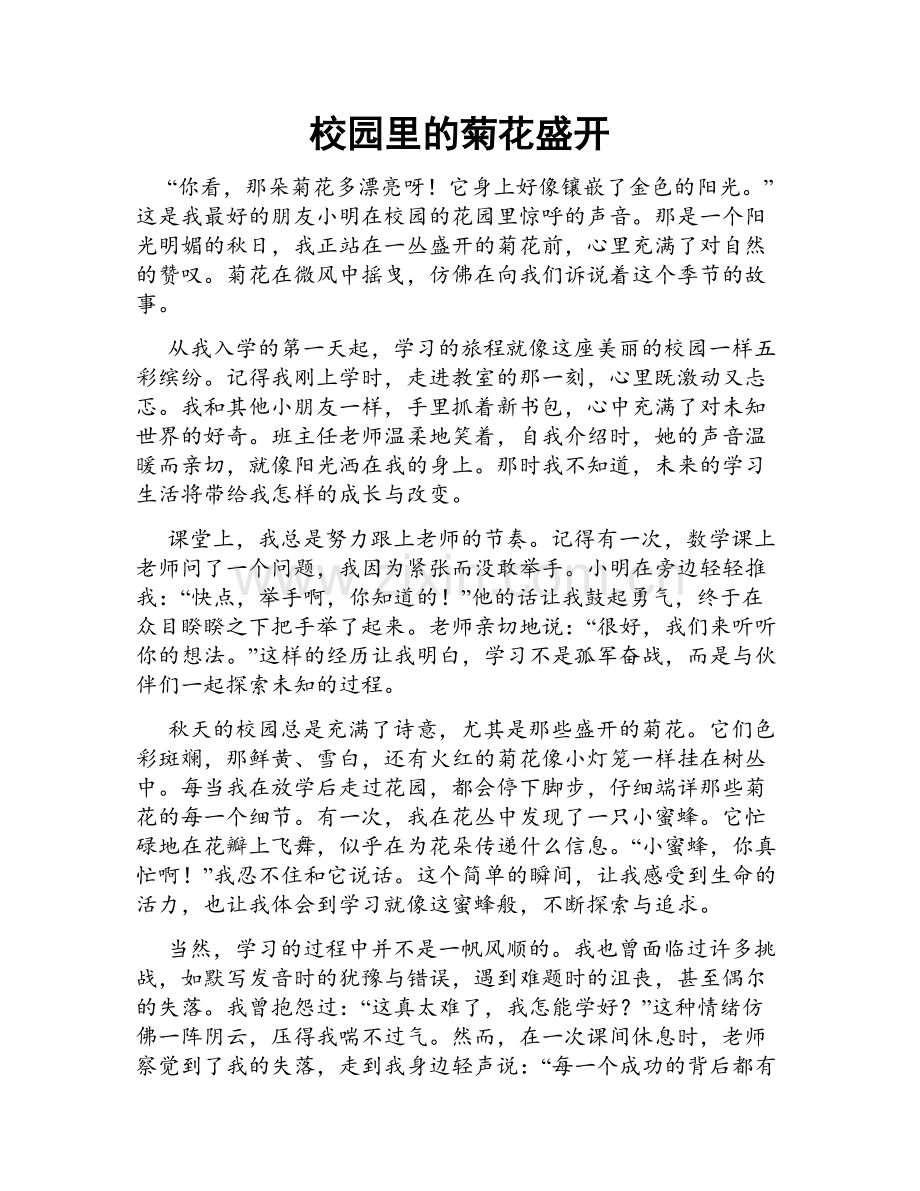 校园里的菊花盛开.doc_第1页