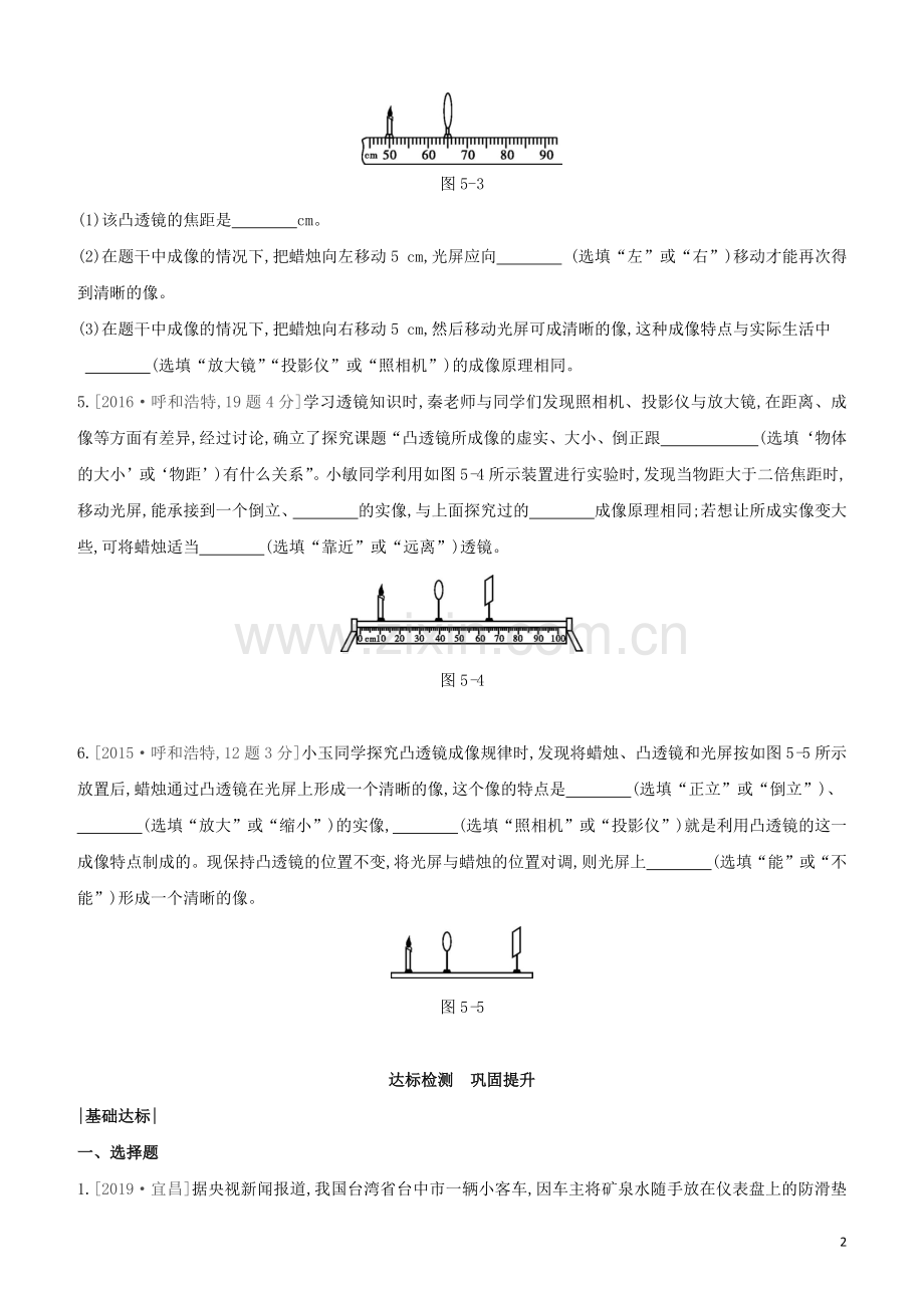 呼和浩特专版2020中考物理复习方案第05课时透镜及其应用试题.docx_第2页