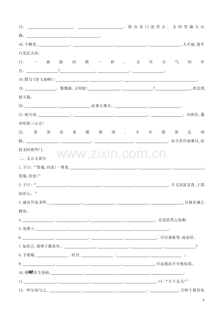 徐州专版2020中考语文复习方案第02轮四句连续默写试题.docx_第2页