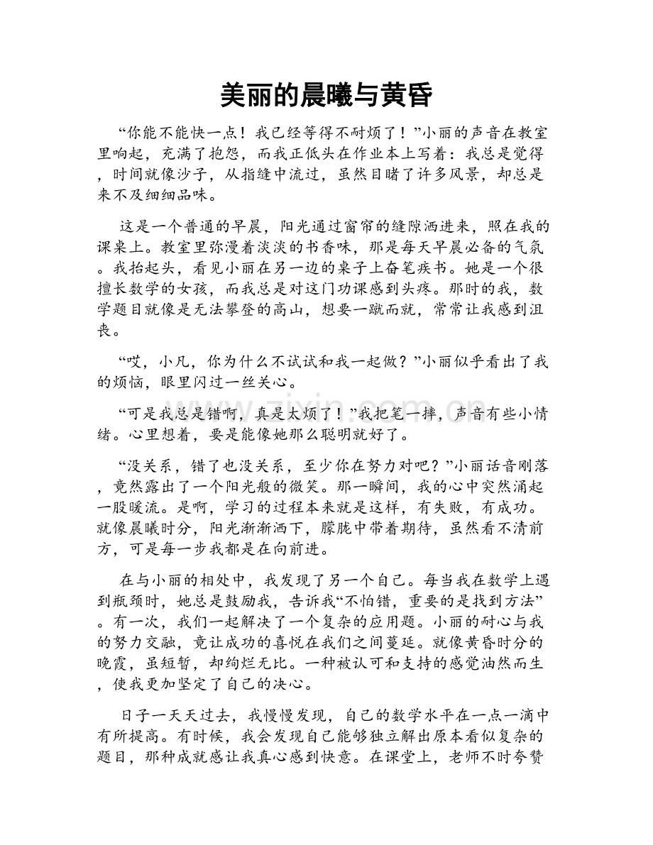 美丽的晨曦与黄昏.doc_第1页