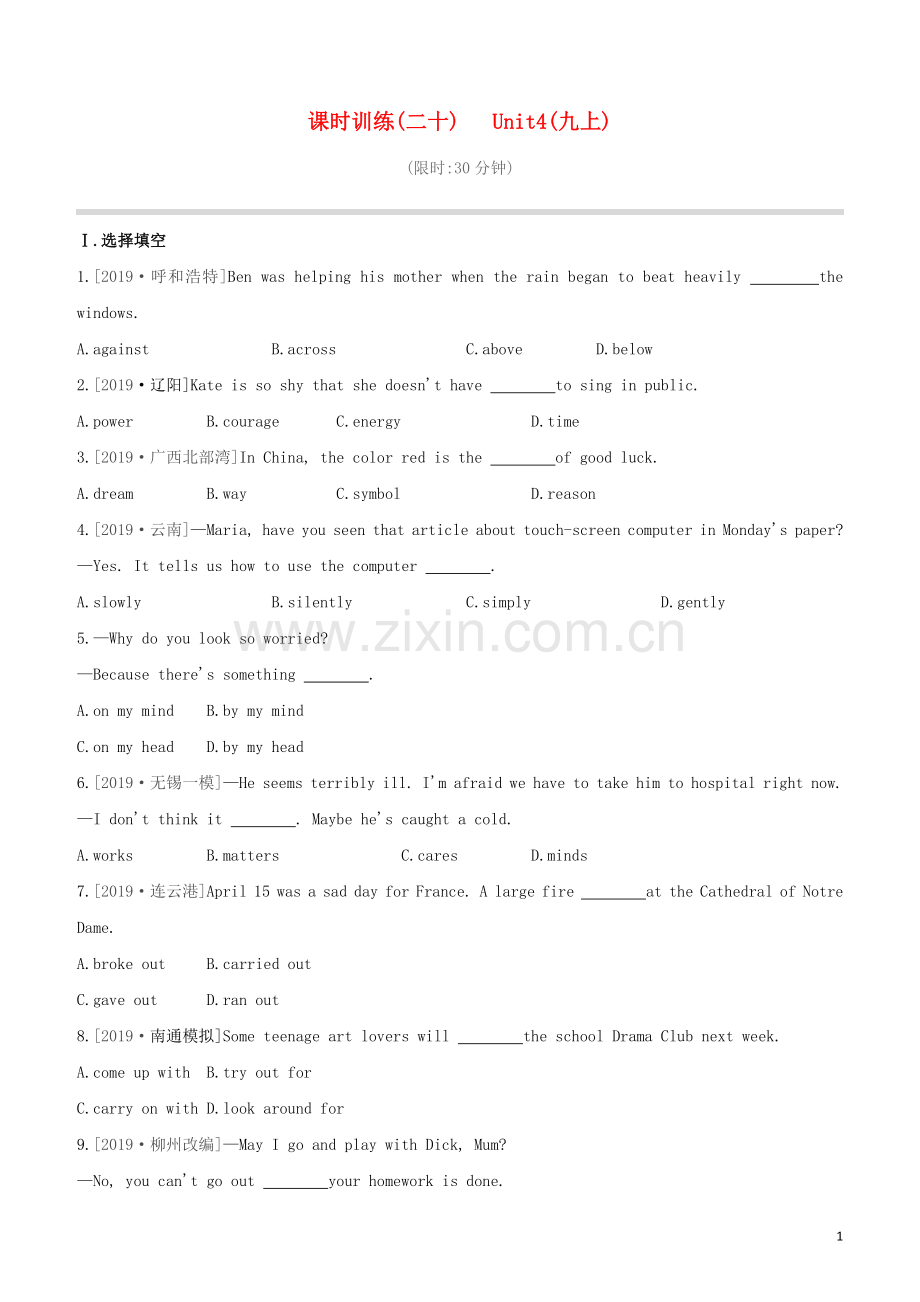 徐州专版2020中考英语复习方案第一篇教材考点梳理课时训练20Unit4九上试题.docx_第1页