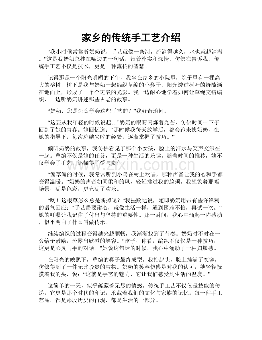 家乡的传统手工艺介绍.doc_第1页