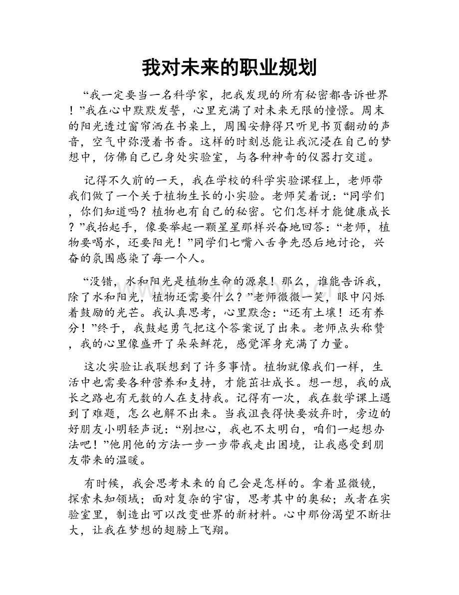 我对未来的职业规划.doc_第1页