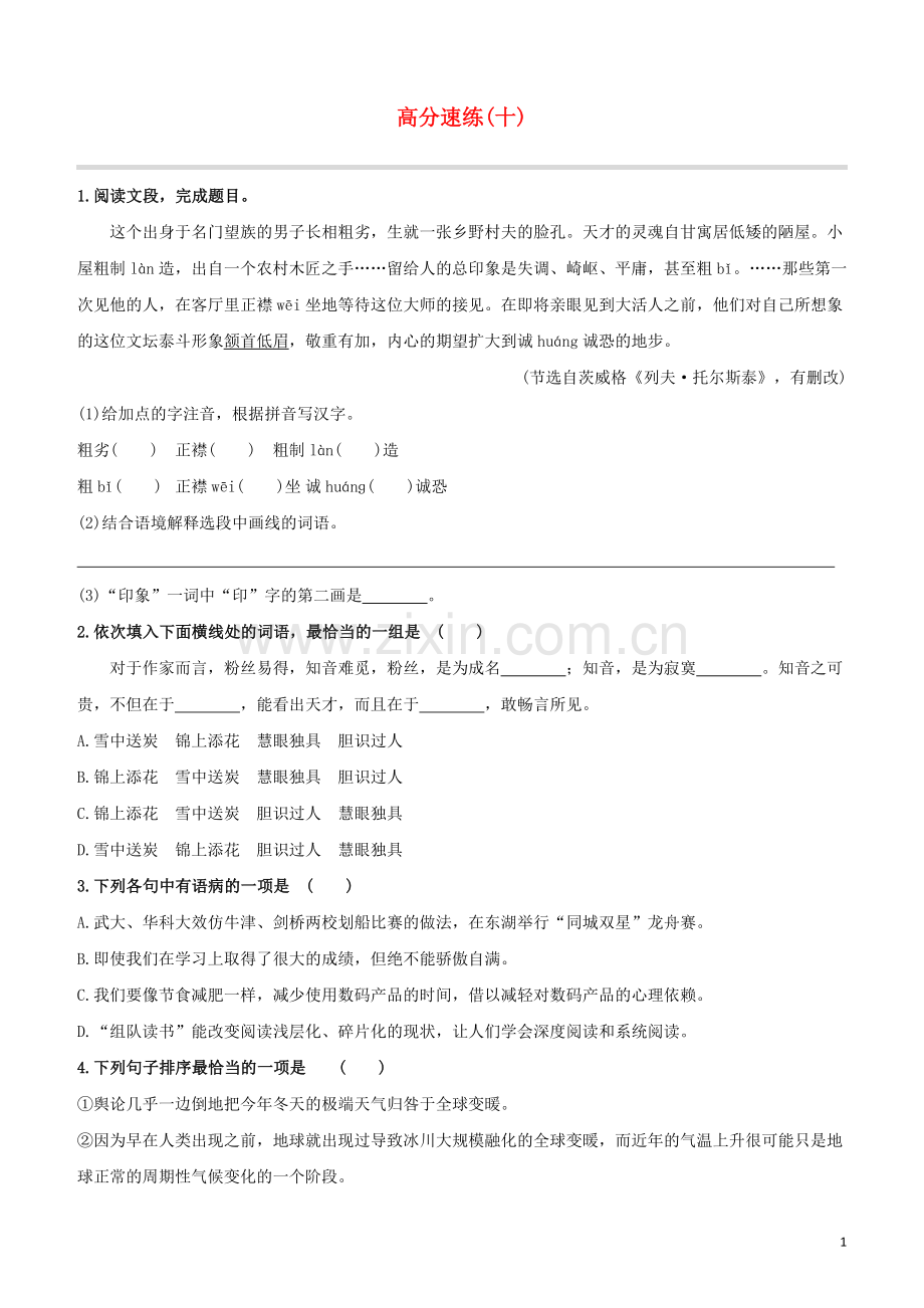 鄂尔多斯专版2020中考语文复习方案特色专练第03部分高分速练10.docx_第1页