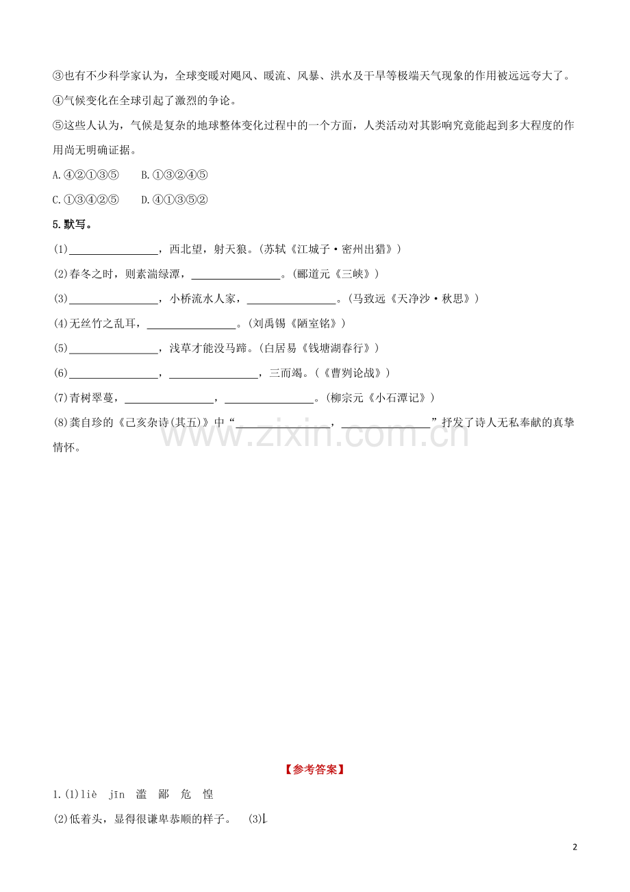 鄂尔多斯专版2020中考语文复习方案特色专练第03部分高分速练10.docx_第2页