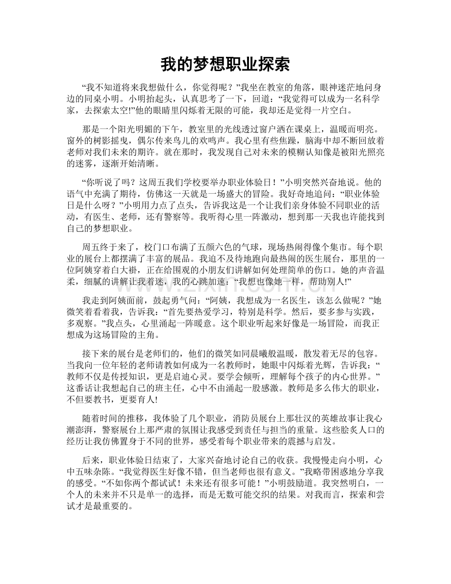 我的梦想职业探索.doc_第1页