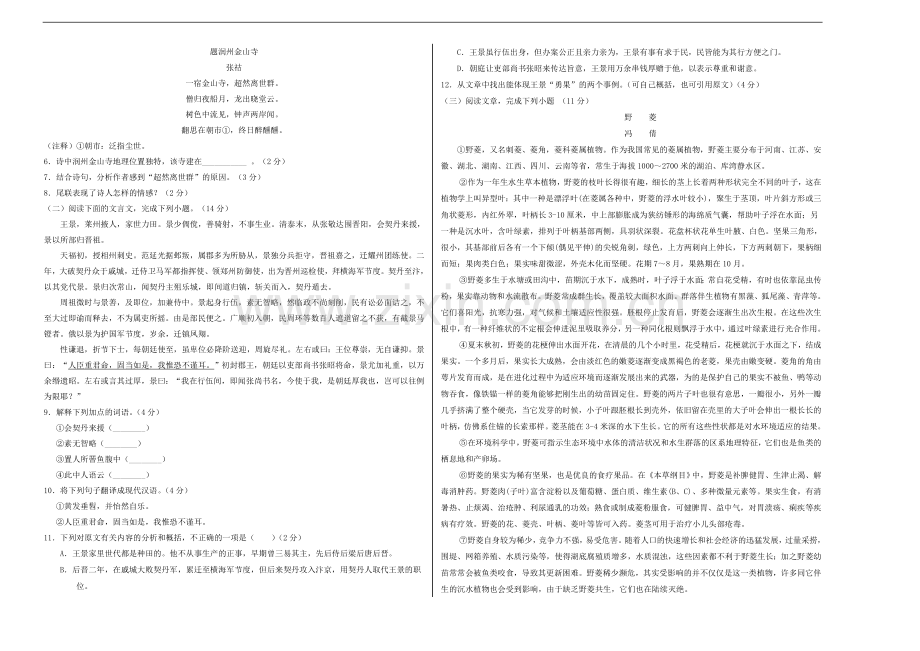 江苏省镇江市2020年中考语文模拟卷一含解析.doc_第2页