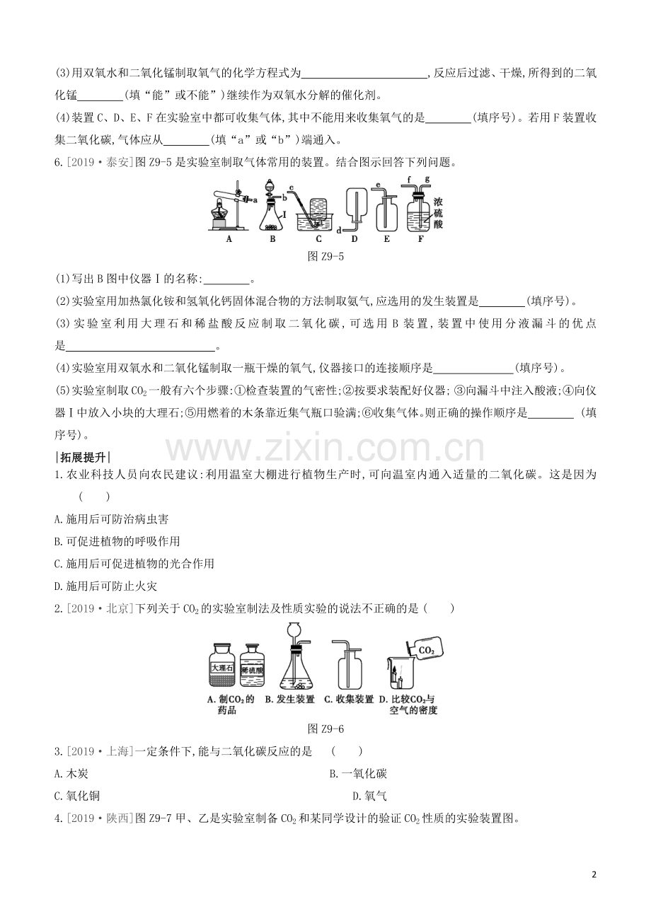 江苏专版2020中考化学复习方案第一篇基础过关课时训练09大自然中的二氧化碳试题.docx_第2页