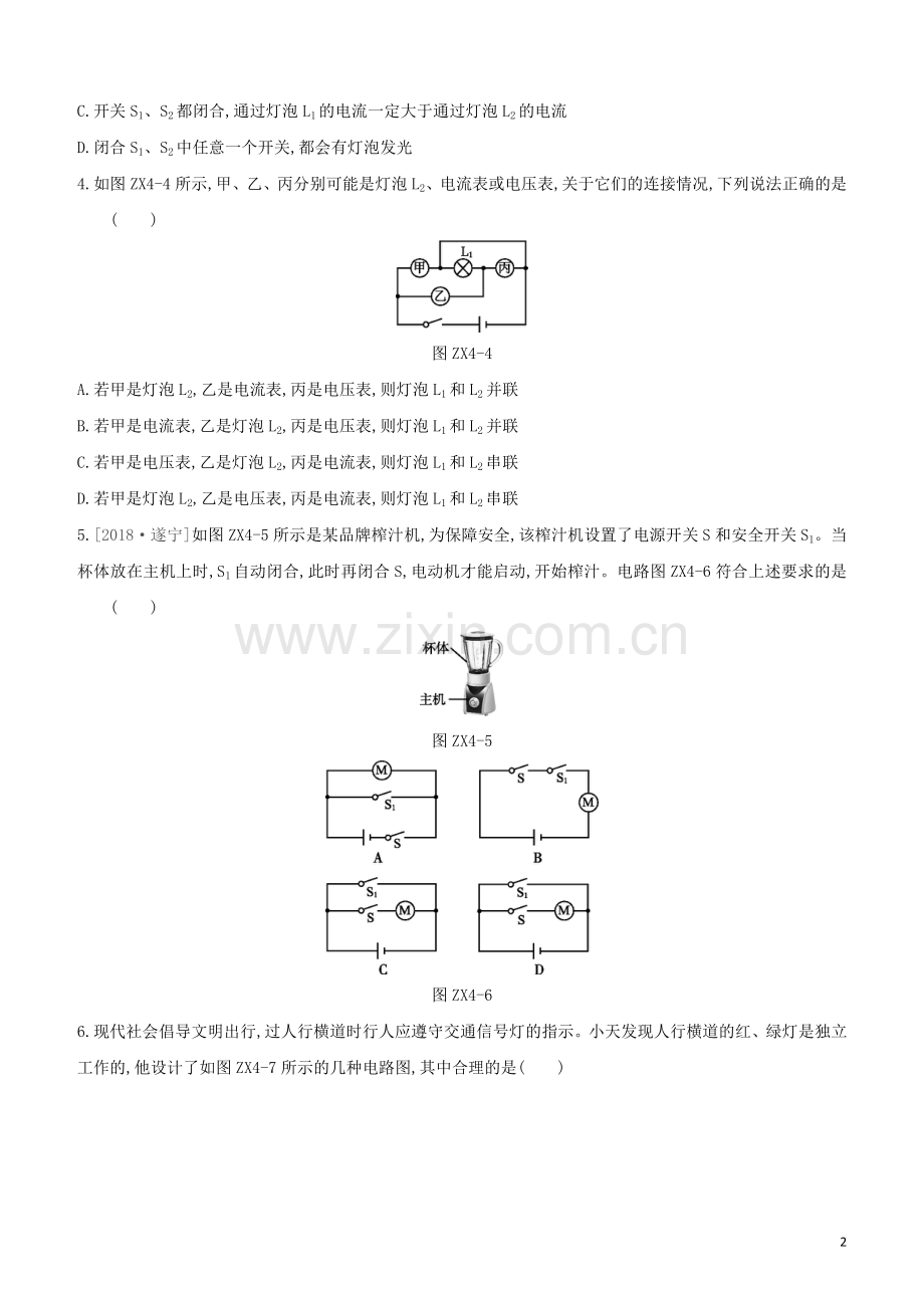 福建专版2020中考物理复习方案第01篇教材复习专项训练04电路识别与电路设计试题.docx_第2页