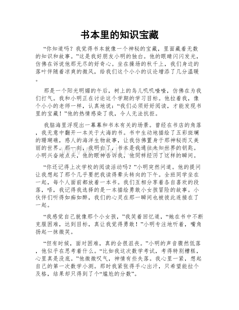 书本里的知识宝藏.doc_第1页