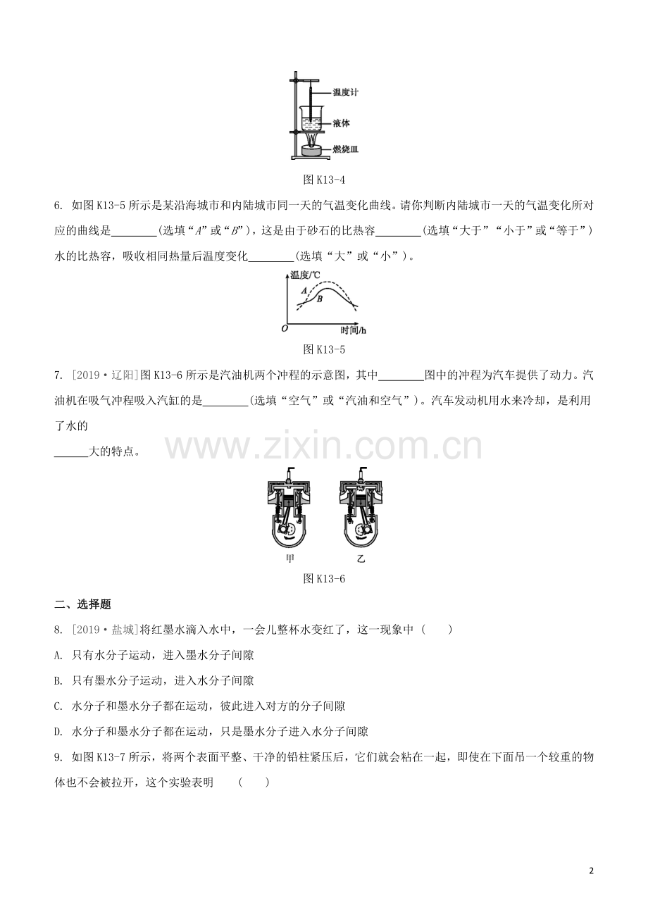 江西专版2020中考物理复习方案第一篇教材复习第13课时内能和热机试题.docx_第2页