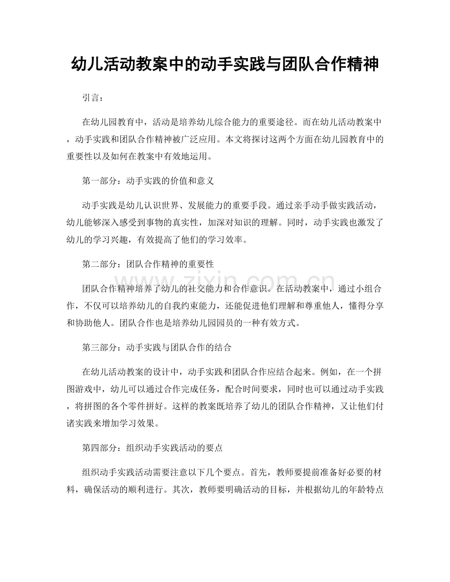 幼儿活动教案中的动手实践与团队合作精神.docx_第1页