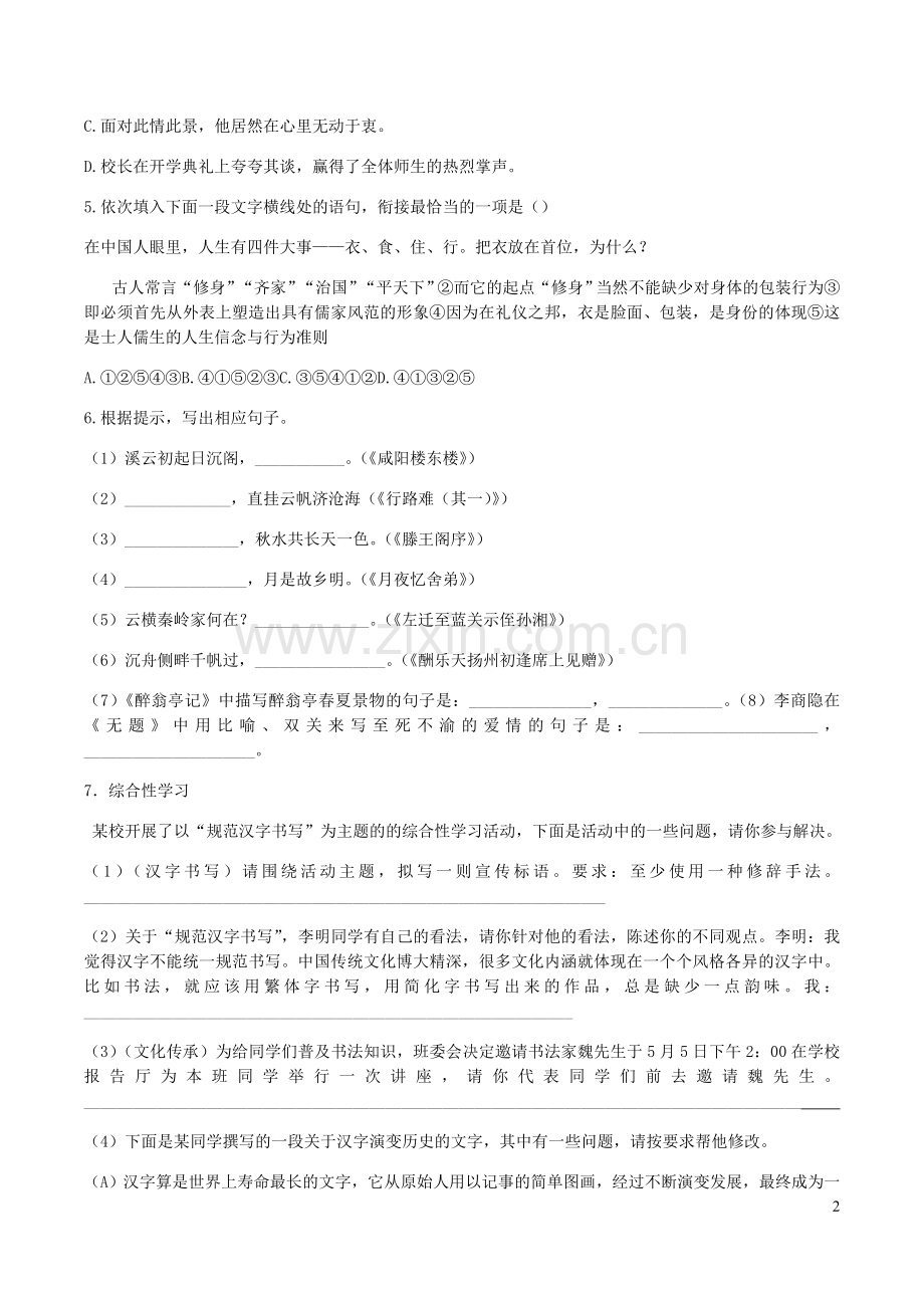 吉林逝台区2020届中考语文考前猜想试题二.doc_第2页