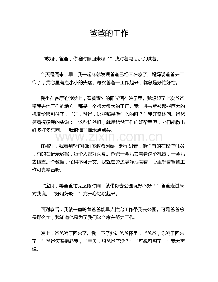 爸爸的工作.doc_第1页