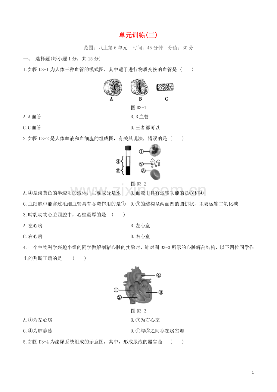 徐州专版2020中考生物复习方案单元训练03试题.docx_第1页