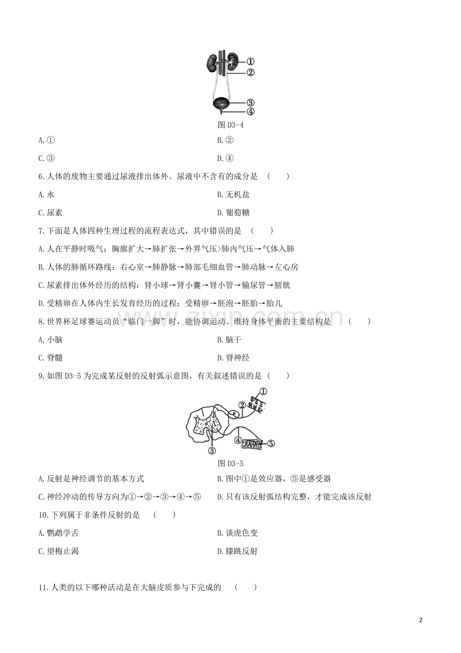 徐州专版2020中考生物复习方案单元训练03试题.docx_第2页