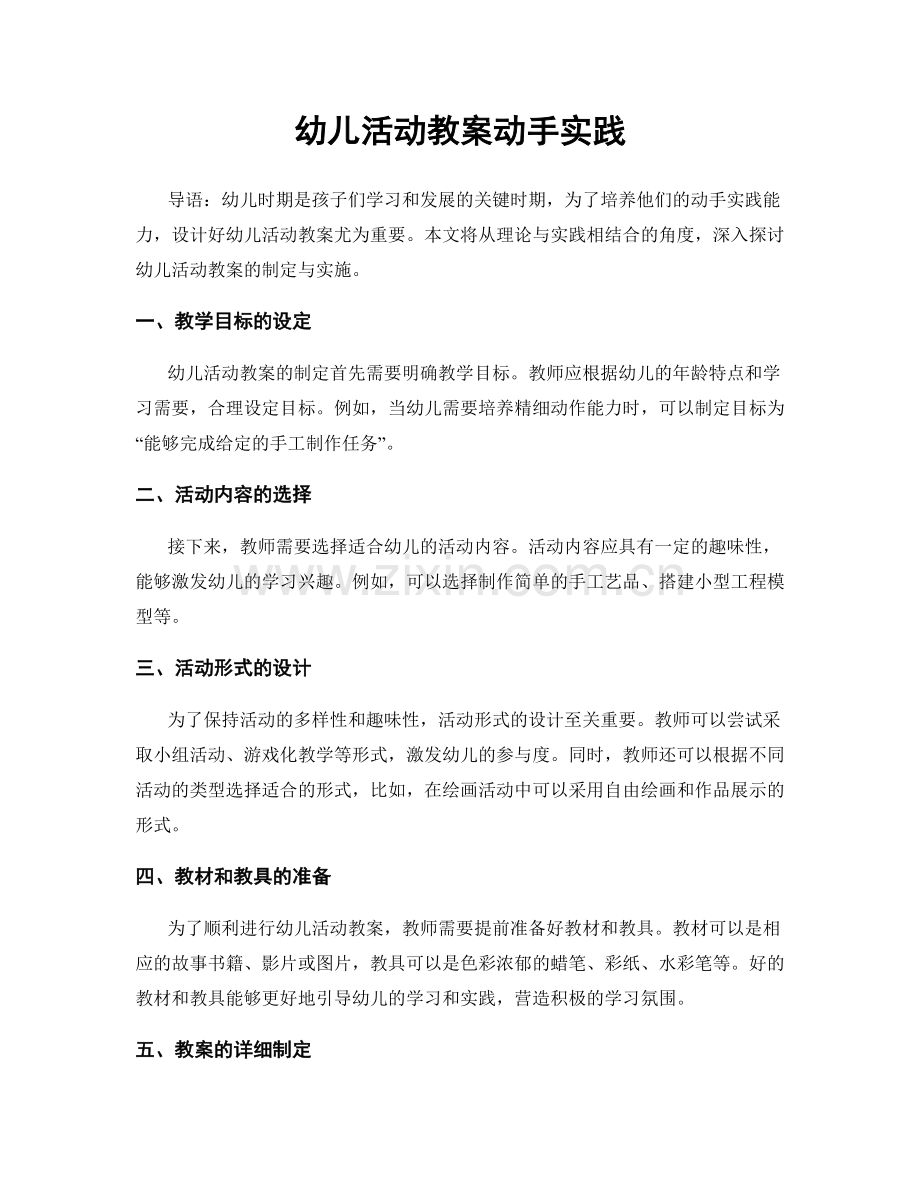 幼儿活动教案动手实践.docx_第1页