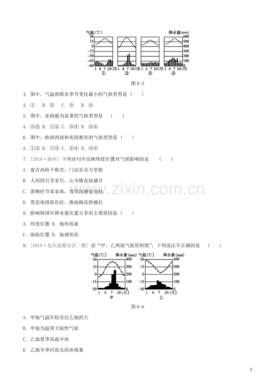 鄂尔多斯专版2020中考地理复习方案第02部分世界地理上第06课时世界的气候试题.docx_第2页