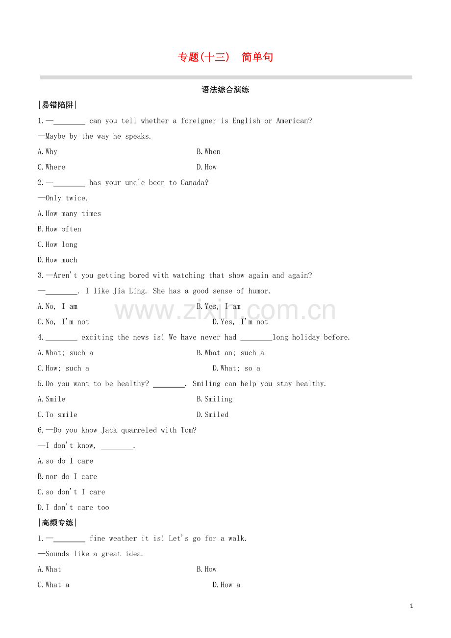 包头专版2020中考英语复习方案第二篇语法专题突破专题13简单句试题.docx_第1页