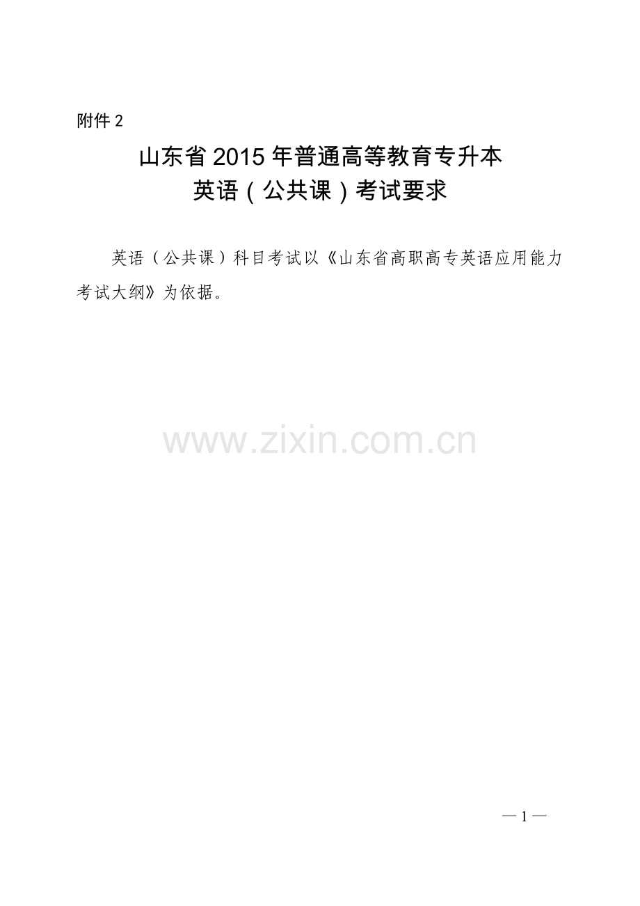 英语公共课考试要求.doc_第1页