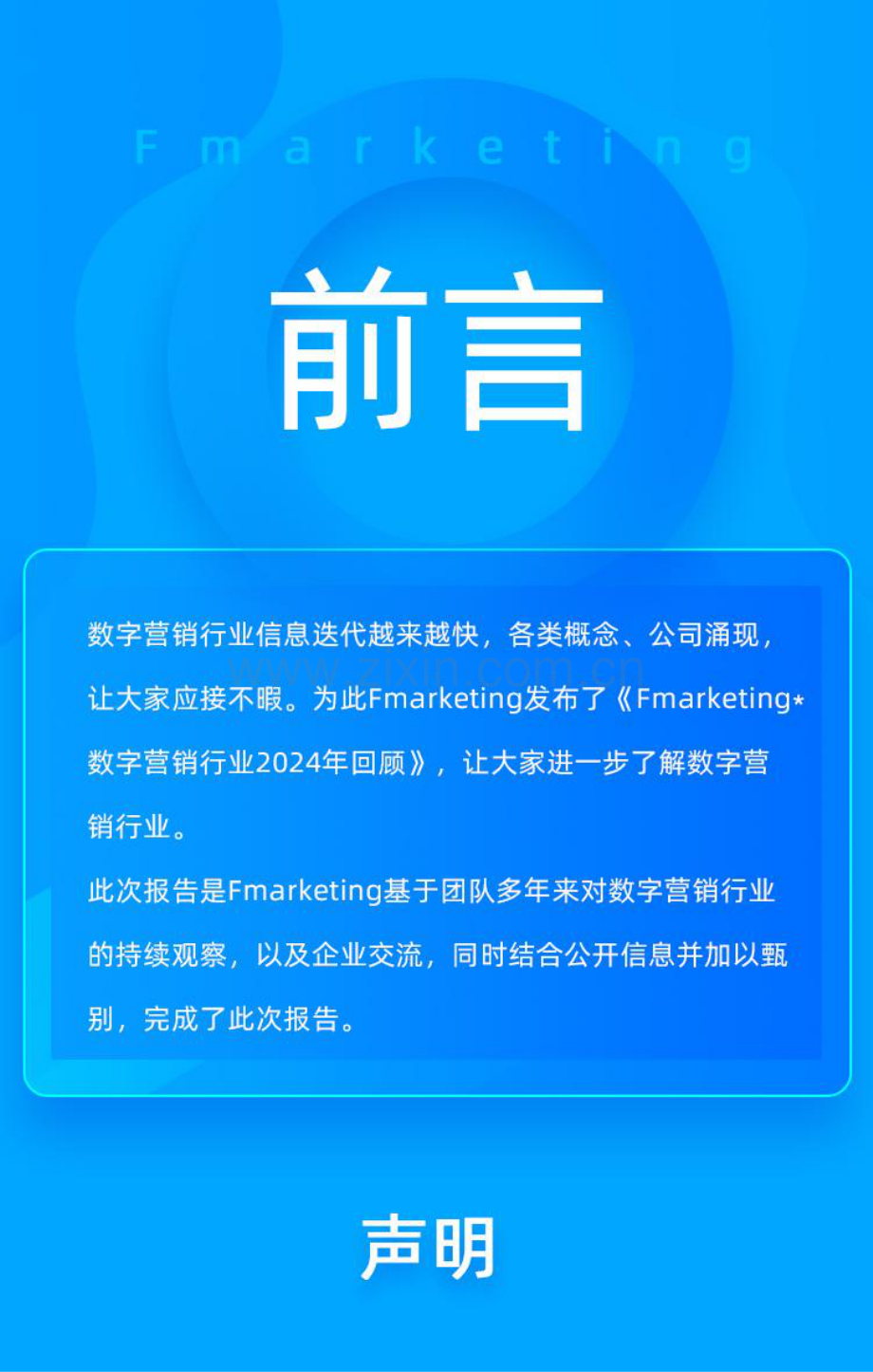 数字营销行业2024年回顾.pdf_第2页