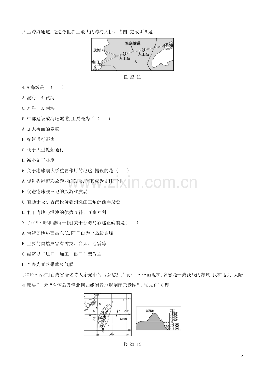 呼和浩特专版2020中考地理复习方案第五部分中国地理下第23课时香港和澳门台湾省试题.docx_第2页
