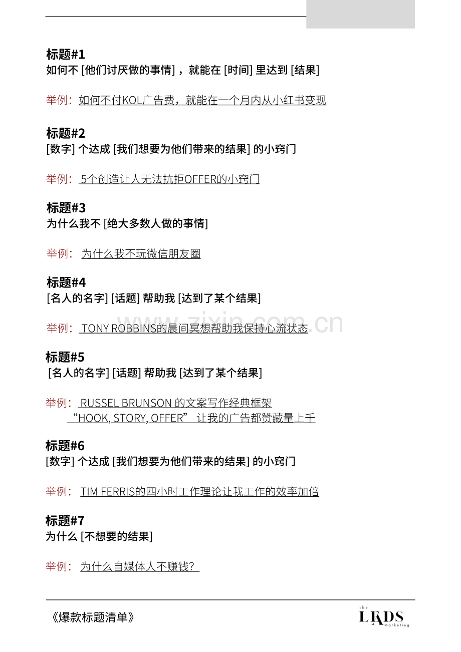182个小红书爆款标题清单.pdf_第2页