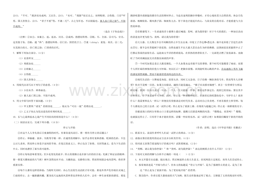 江苏省常州市2020年中考语文模拟卷二含解析.doc_第2页