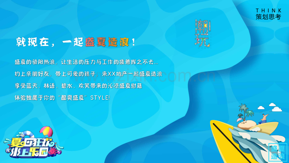 2021年房地产盛夏造浪节活动策划方案.pdf_第2页