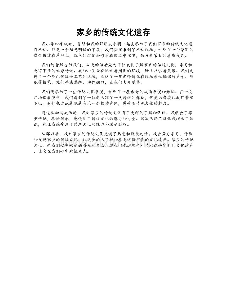 家乡的传统文化遗存.doc_第1页