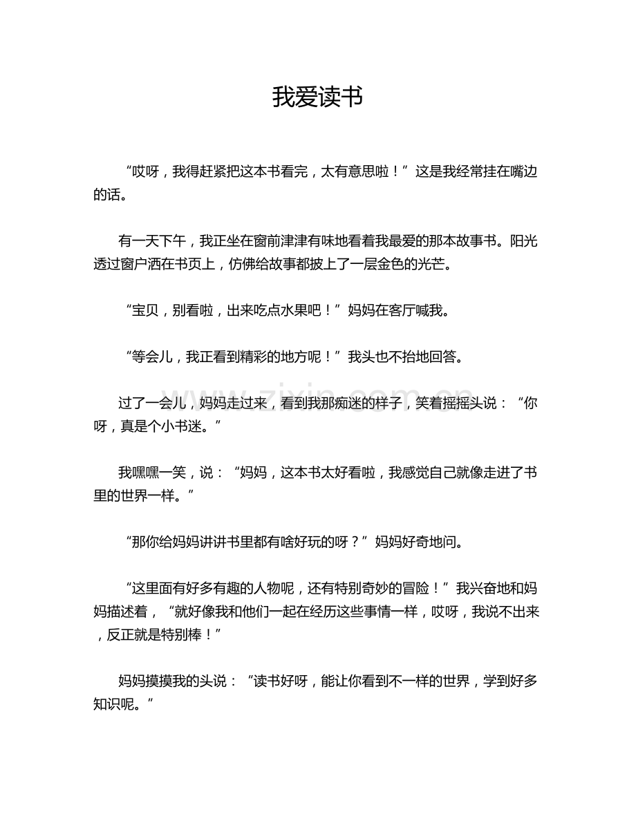我爱读书.doc_第1页