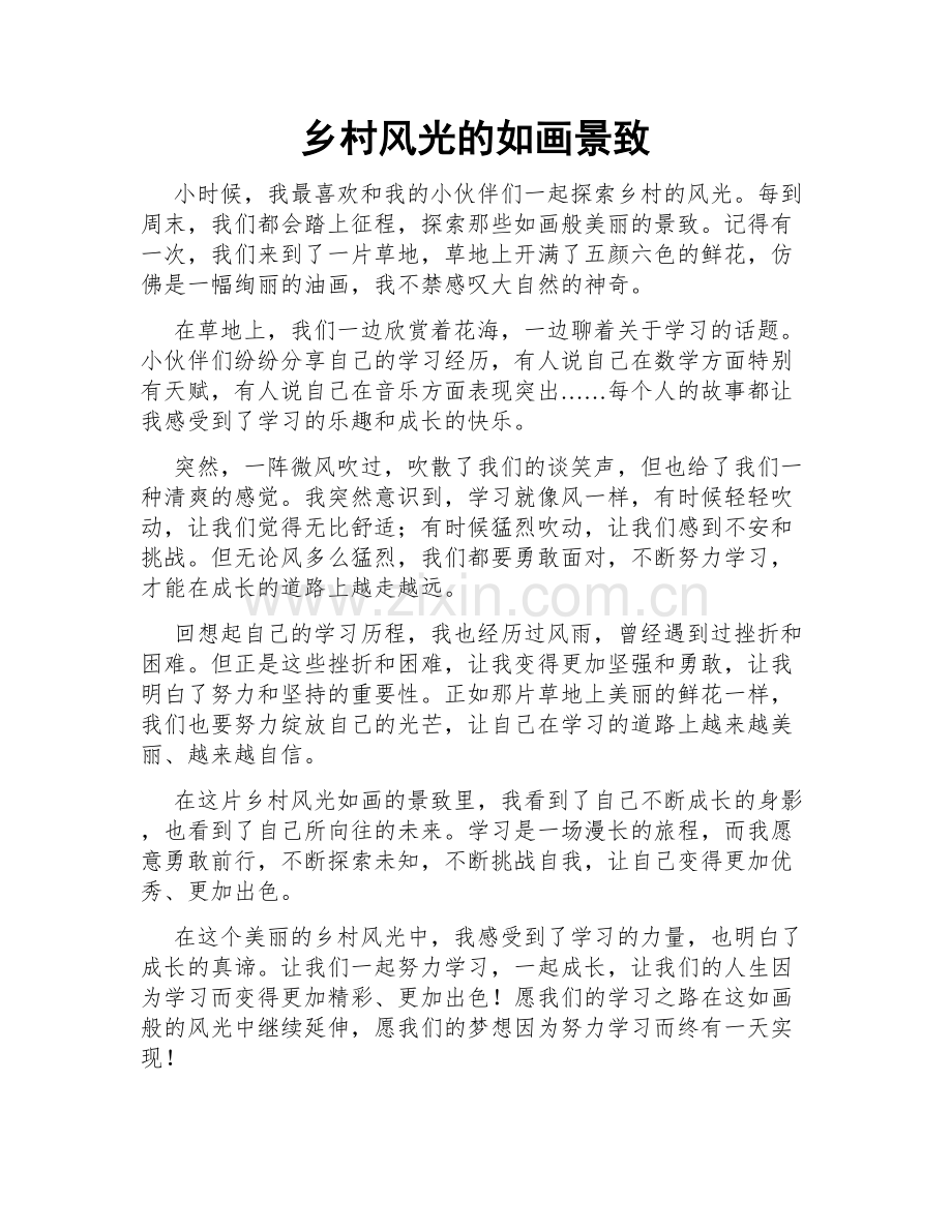 乡村风光的如画景致.doc_第1页