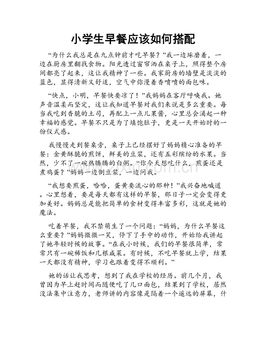 小学生早餐应该如何搭配.doc_第1页