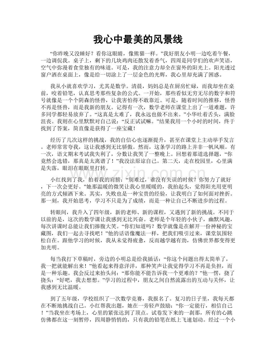 我心中最美的风景线.doc_第1页