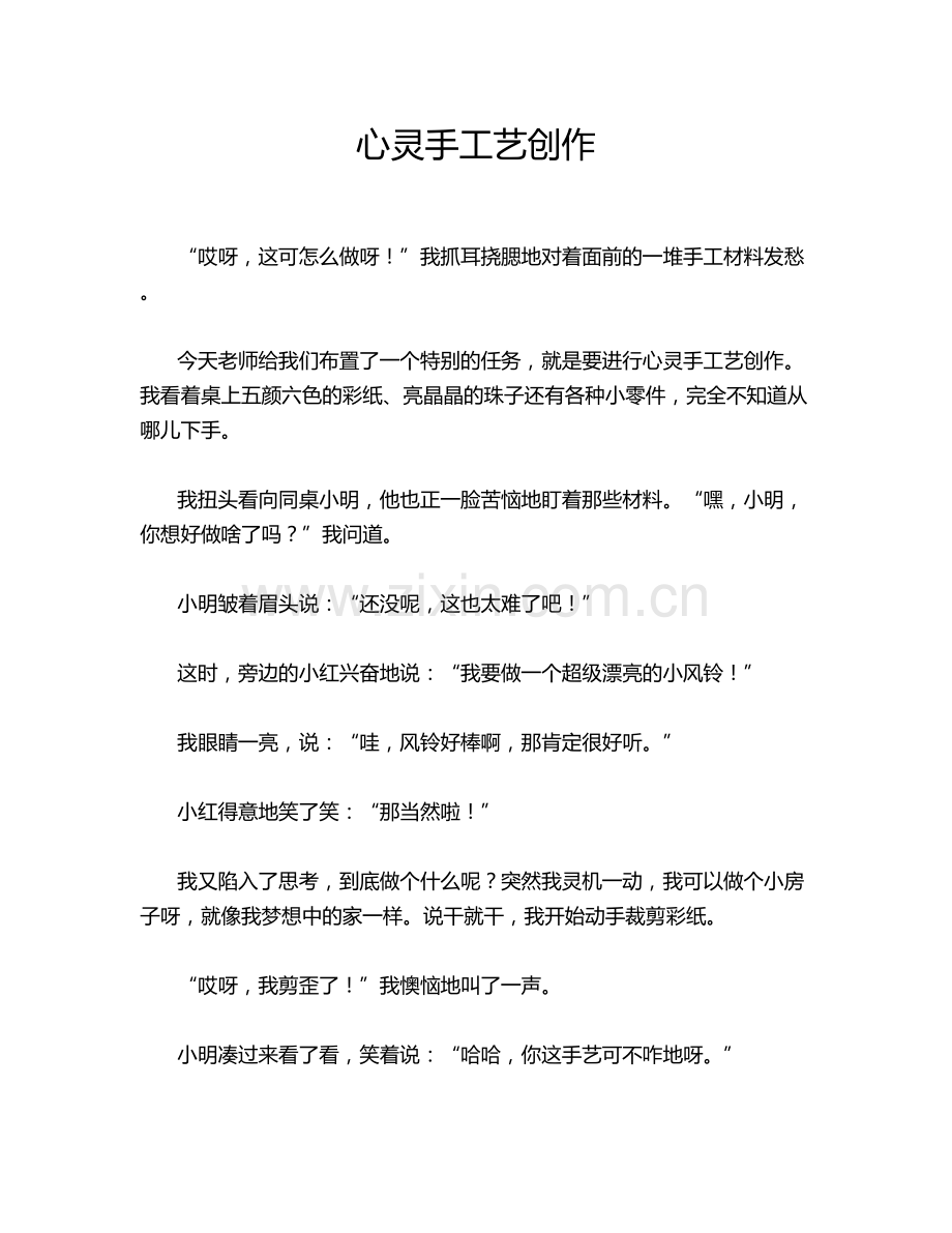 心灵手工艺创作.doc_第1页