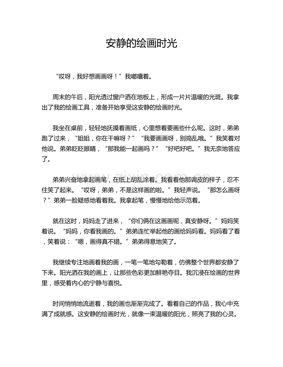 安静的绘画时光.doc_第1页