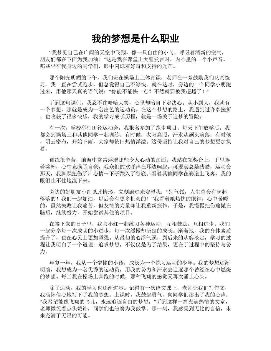 我的梦想是什么职业.doc_第1页
