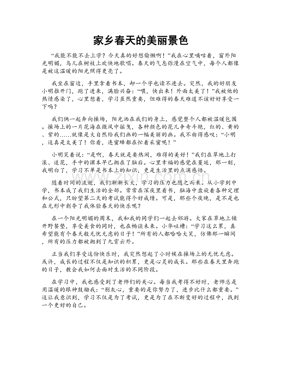 家乡春天的美丽景色.doc_第1页