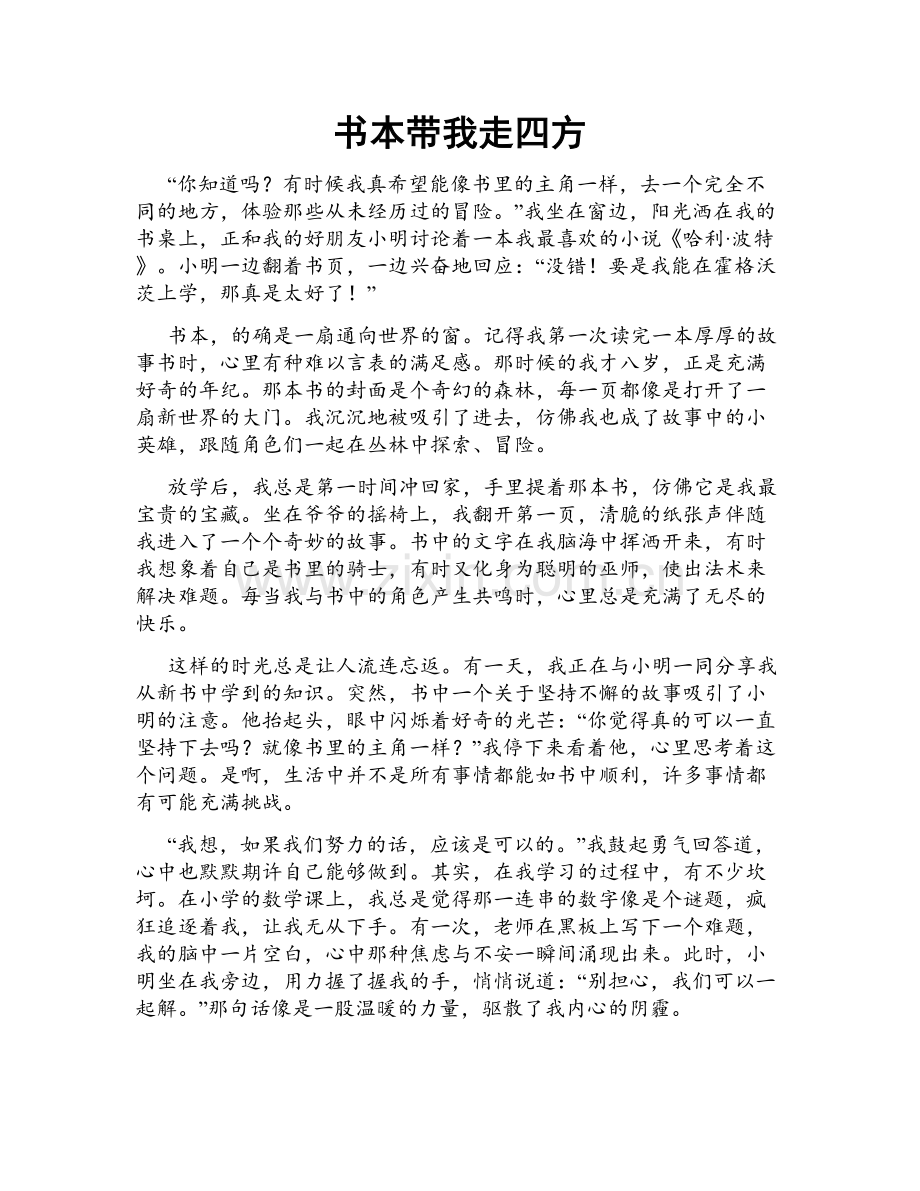 书本带我走四方.doc_第1页