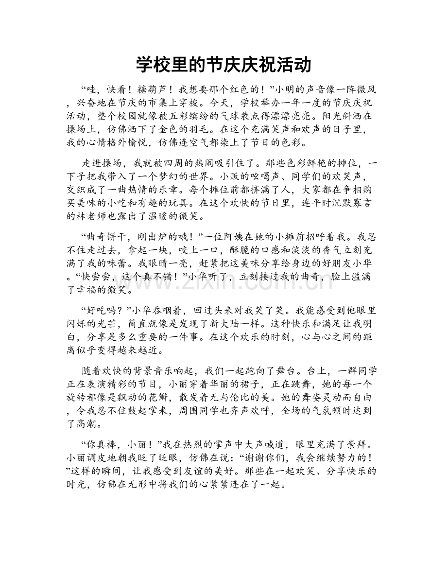 学校里的节庆庆祝活动.doc_第1页