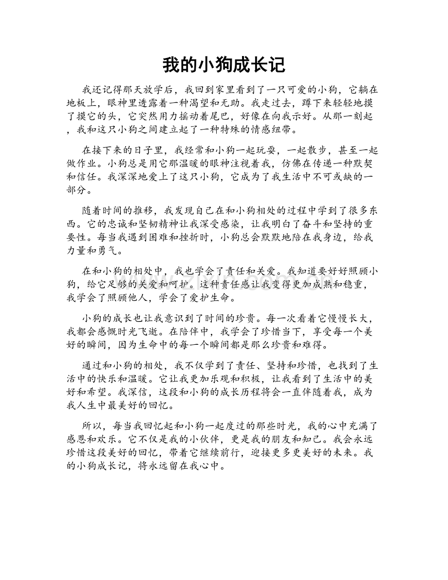 我的小狗成长记.doc_第1页