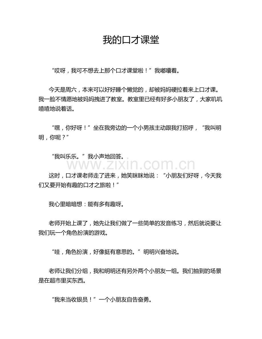 我的口才课堂.doc_第1页