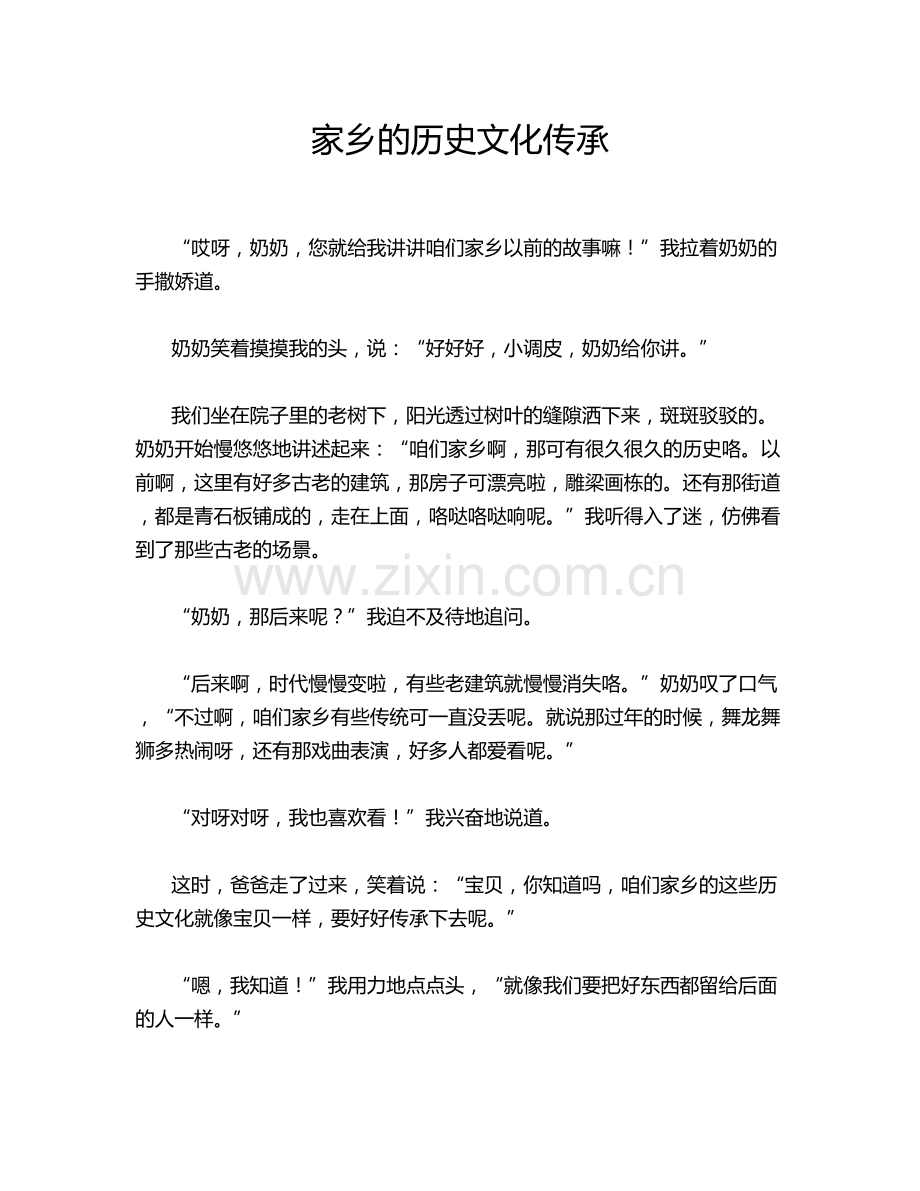 家乡的历史文化传承.doc_第1页