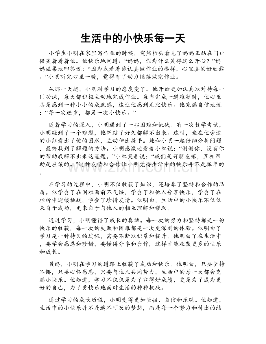 生活中的小快乐每一天.doc_第1页