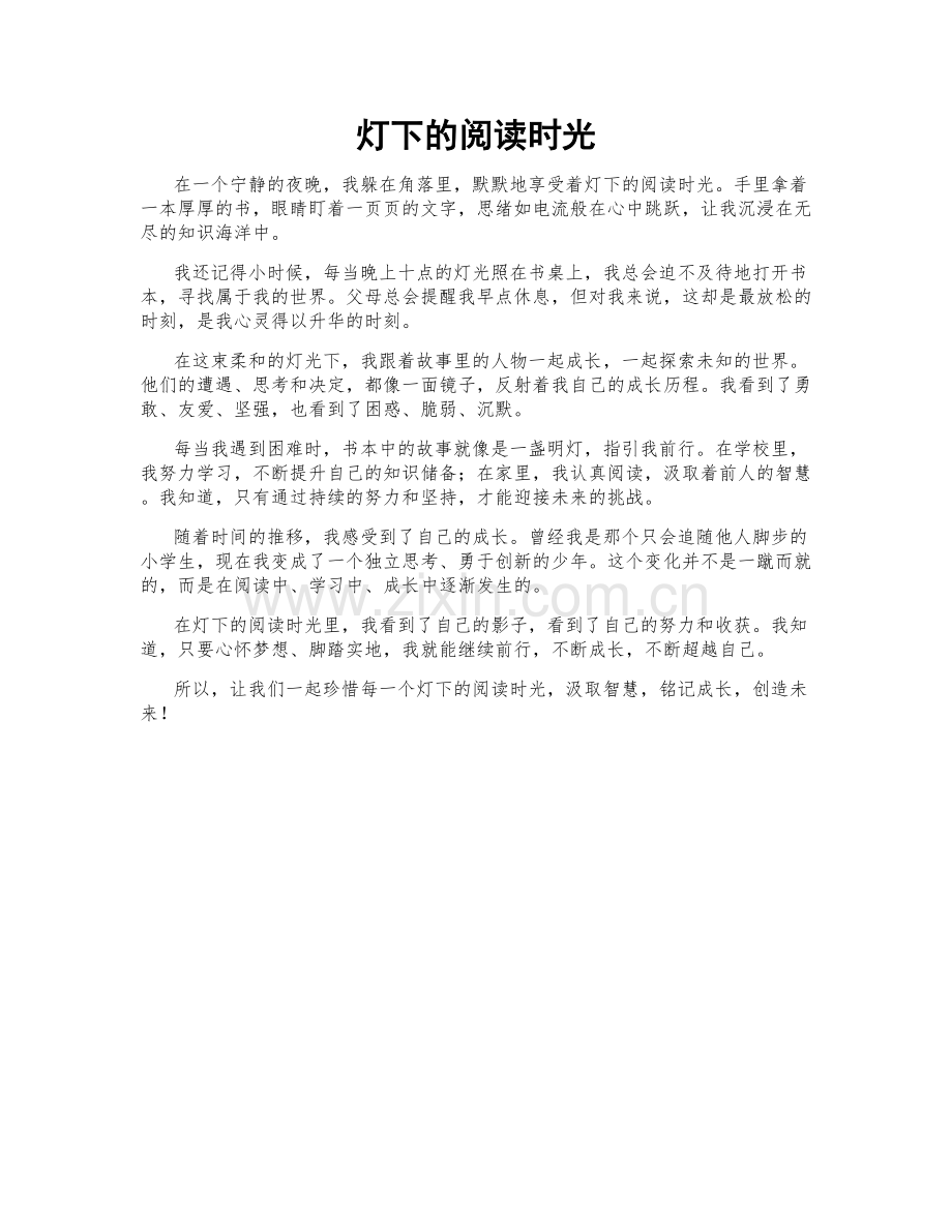 灯下的阅读时光.doc_第1页