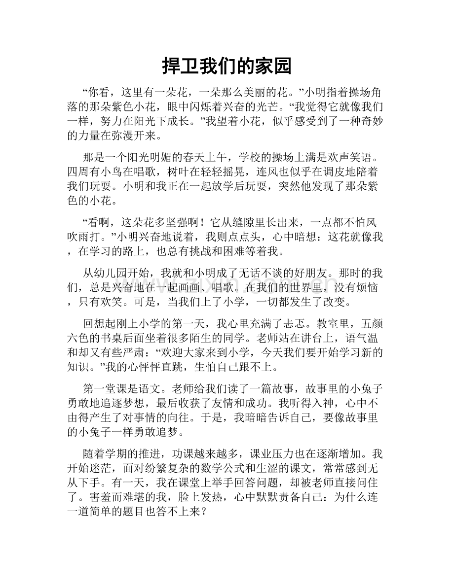 捍卫我们的家园.doc_第1页