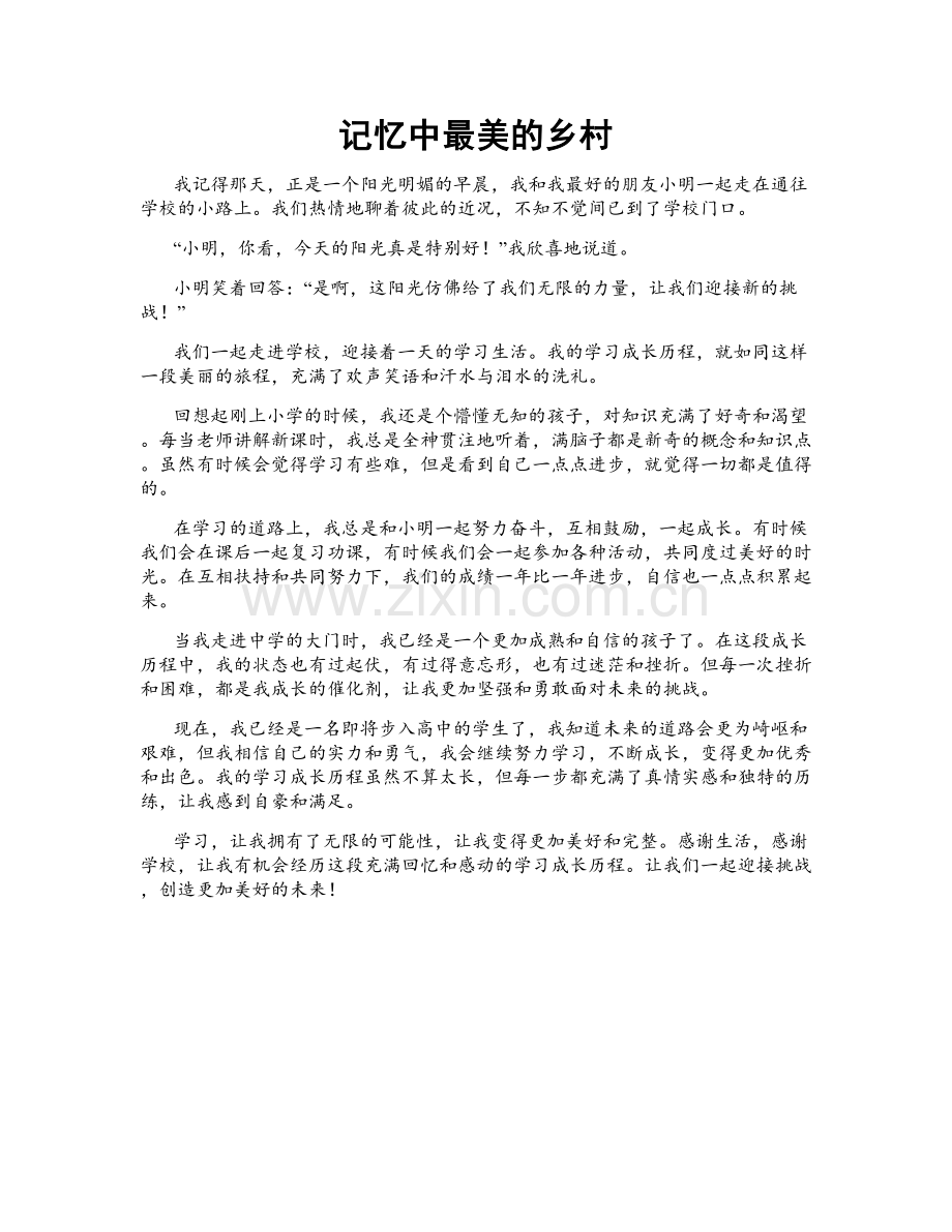 记忆中最美的乡村.doc_第1页