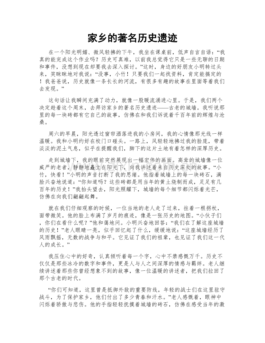 家乡的著名历史遗迹.doc_第1页