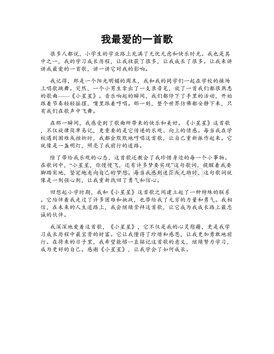 我最爱的一首歌.doc_第1页