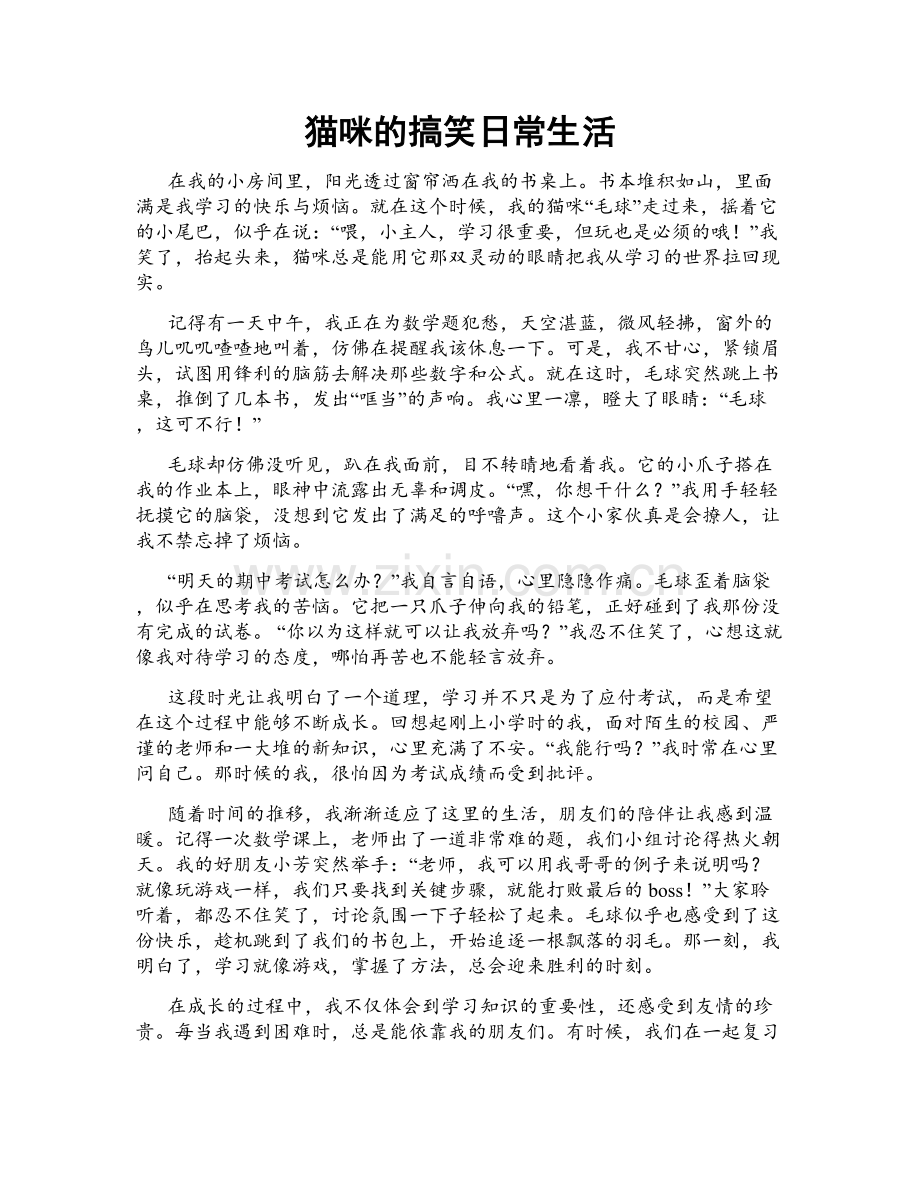 猫咪的搞笑日常生活.doc_第1页